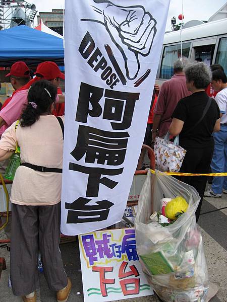 阿扁下台！