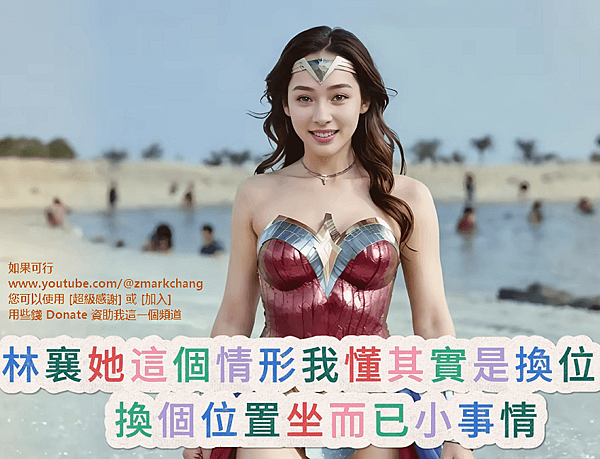 林襄佔位風波?換位而已。一種職業性疲勞,林襄是啦啦隊的天花板