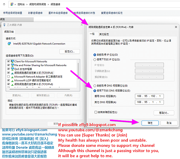 建議將DNS設定為 Hinet IPv4 DNS 及 Hin 建議將DNS設定為 Hinet IPv4 DNS 及 Hin