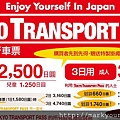 tokyo-transport-pass