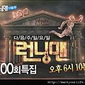 Running Man 100