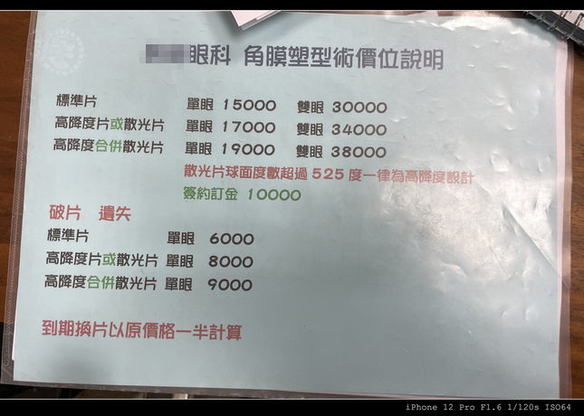 [15Y] 啾啾近視了。優克角膜塑型片伺候 (上)