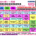 2014 瑪爾斯 1月舞蹈課程表.jpg