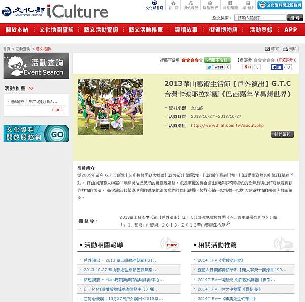 文化部藝文活動-GTC