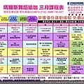 2015 瑪爾斯 3月舞蹈課程表 