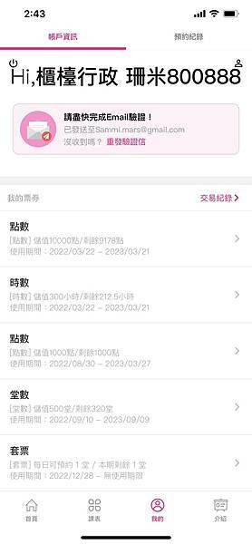 mars app登入教學4