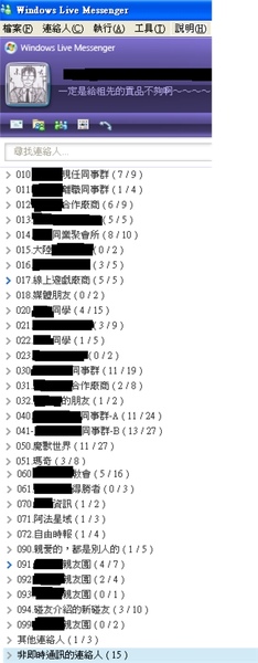 MSN 聯絡人清單（2009-03）