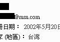 MSN 註冊日期