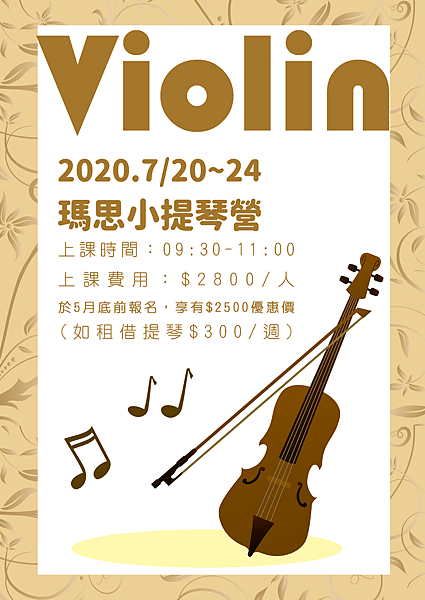 小提琴營dm.png