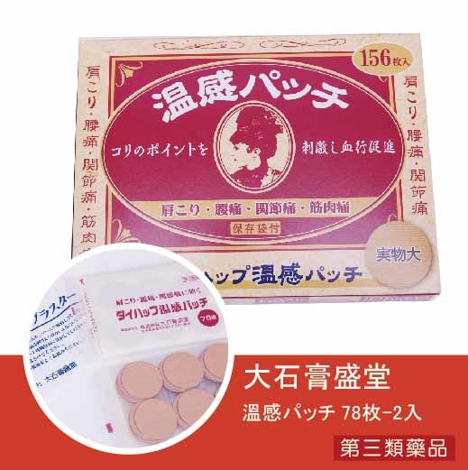 大石_溫感穴道貼-01.jpg