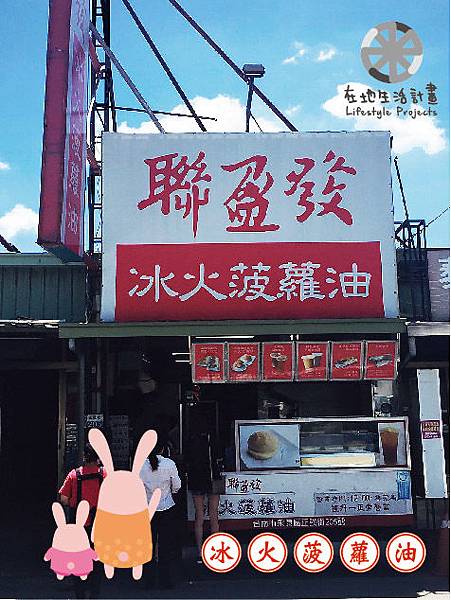 冰火波羅油.jpg 冰火波羅油.jpg