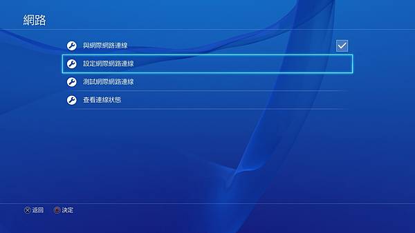 [PS4] 主机无线网路设定(加速下载 & 解决IP碎