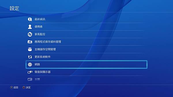 [PS4] 主机无线网路设定(加速下载 & 解决IP碎