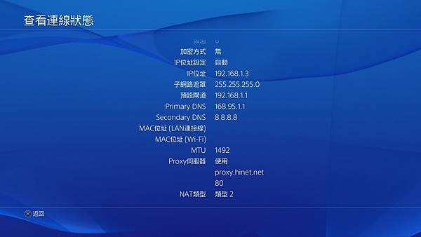 [PS4] 主机无线网路设定(加速下载 & 解决IP碎