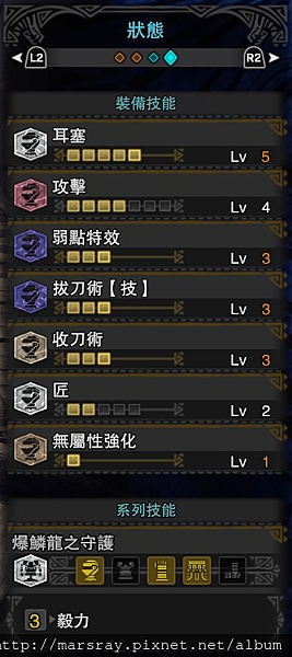 MHW_噴射大劍配裝狀態.png