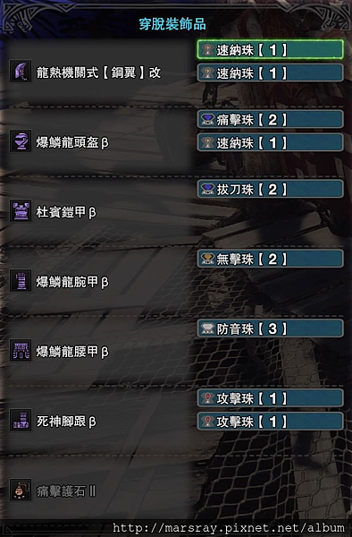 MHW_噴射大劍配裝.png