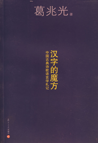 漢字的魔方.jpg 漢字的魔方.jpg