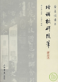 增補校碑.jpg 增補校碑.jpg