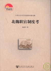 北魏職官.jpg 北魏職官.jpg