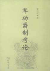 軍功爵.jpg 軍功爵.jpg