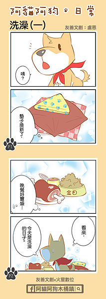 貓狗日常漫畫-友善012.png