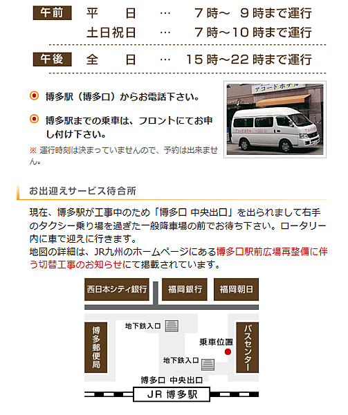 旅館接駁 旅館接駁