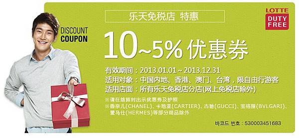 樂天COEX折價 樂天COEX折價