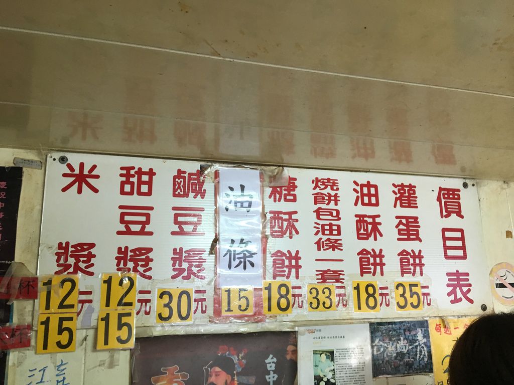 台中。東勢老祖早餐店 IMG_8467