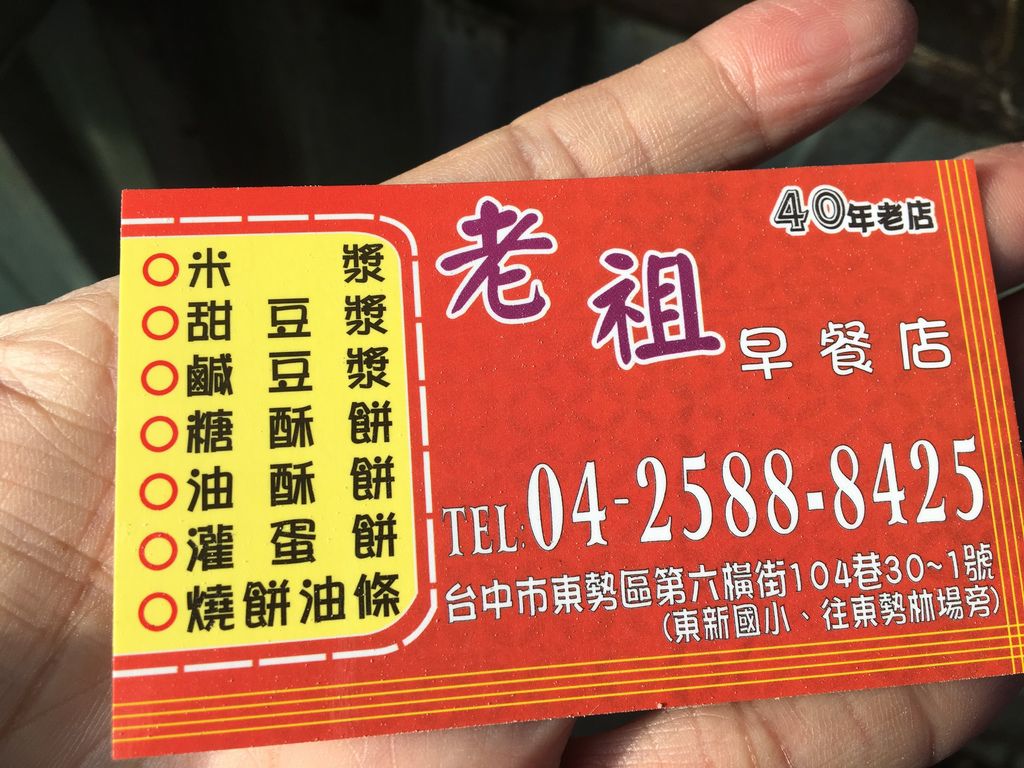 台中。東勢老祖早餐店 IMG_8471