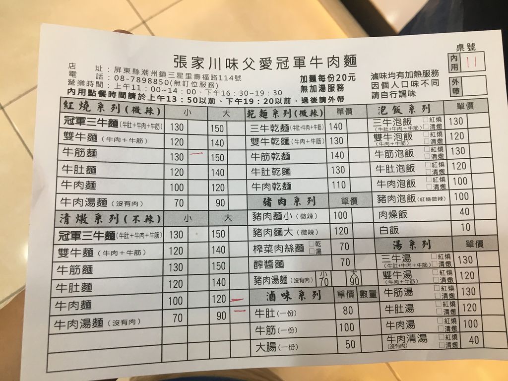 屏東。張家川味牛肉麵 IMG_8989.JPG