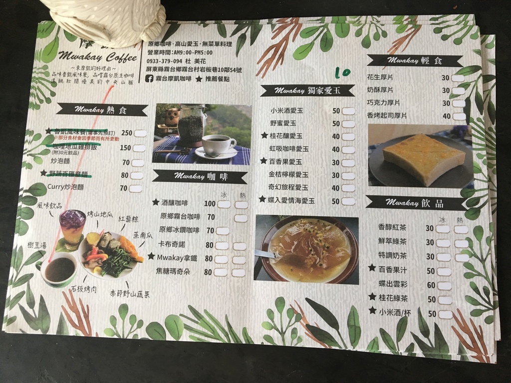 【美食】屏東,霧台,摩凱咖啡 IMG_9286.JPG