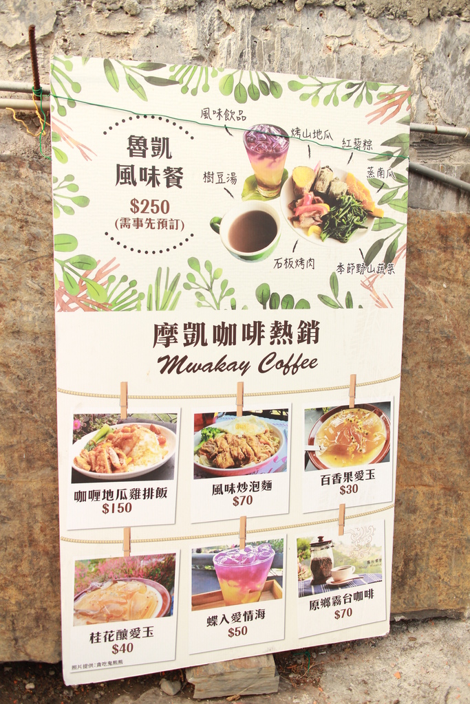 【美食】屏東,霧台,摩凱咖啡 IMG_5482.JPG