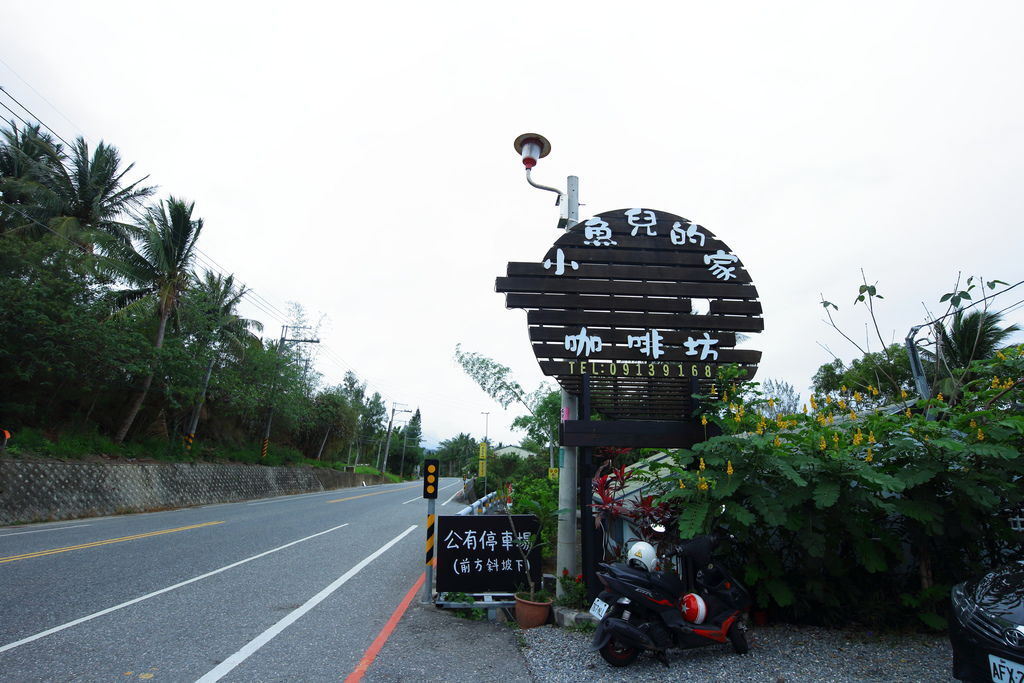 台東。小魚兒的家 IMG_0745.JPG