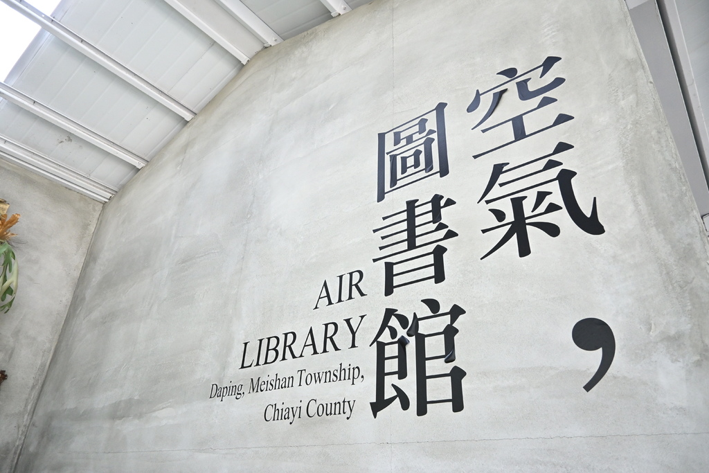 空氣圖書館 AIR LIBRARY