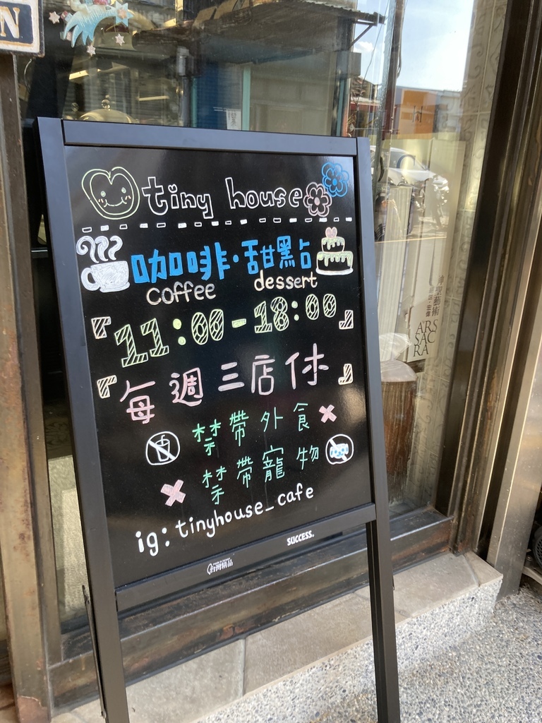新竹。東區,Tiny House 小房子 IMG_7554.JPG