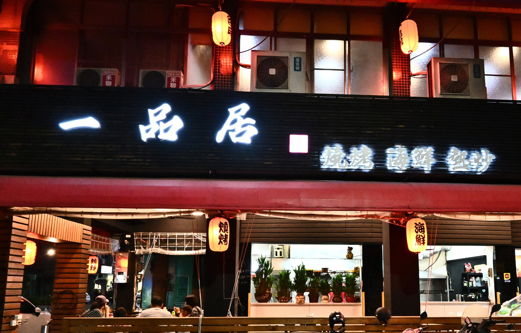 高雄。一品居 DSC_3727.jpg