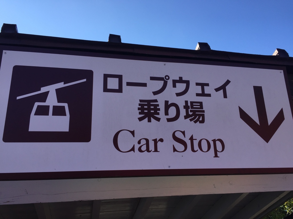 2017年10月的東京旅行 IMG_8055.JPG