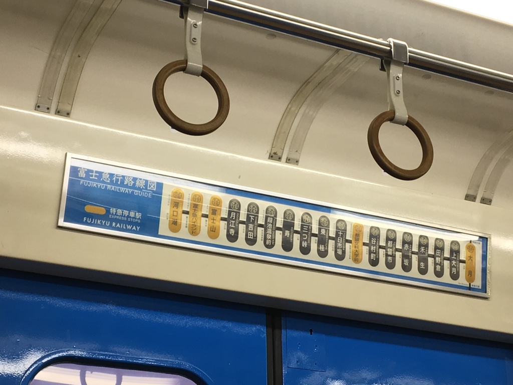 【遊記】日本。東京2017.10第2天,在河口湖看到富士山 【遊記】日本。東京2017.10第2天,在河口湖看到富士山