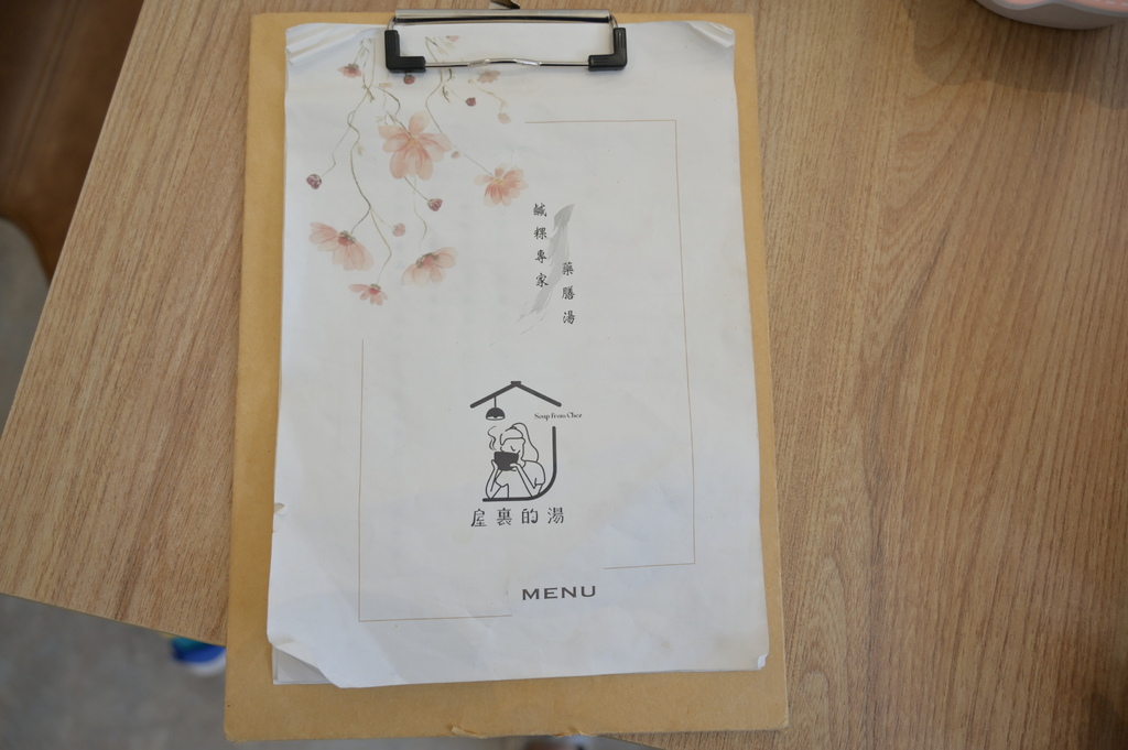 台南。屋裡的湯 DSC_0267.JPG