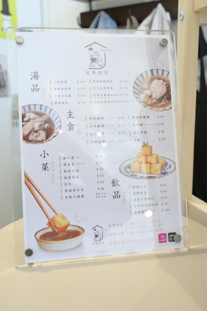 台南。屋裡的湯 DSC_0272.JPG