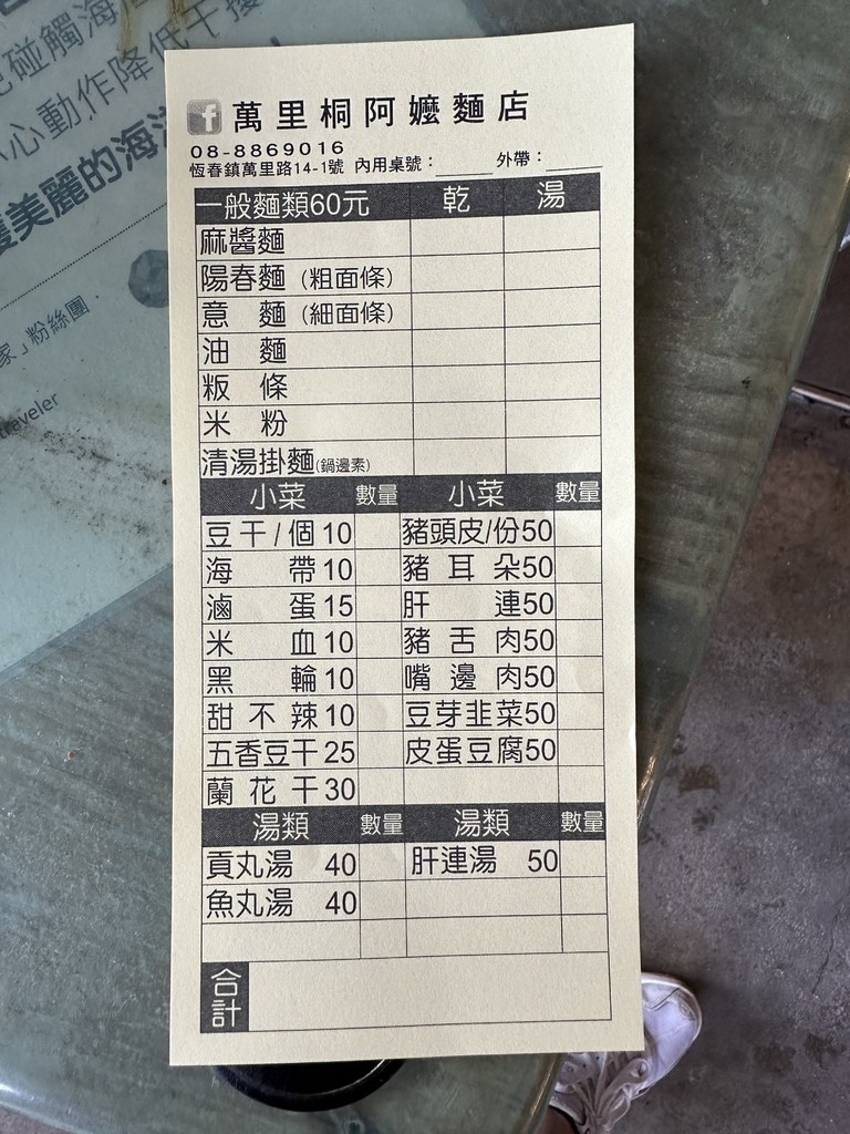 【美食】屏東。恆春阿嬤麵店,萬里桐海景第一排麵店 【美食】屏東。恆春阿嬤麵店,萬里桐海景第一排麵店