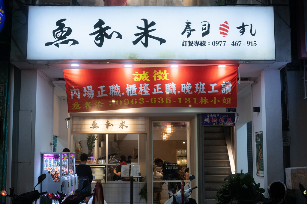 台中，豐原，魚和米