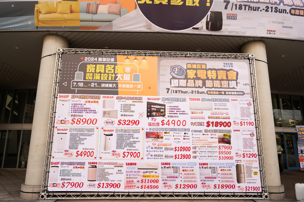 【推薦】高雄2024fy家電特賣會(07/18-07/21 【推薦】高雄2024fy家電特賣會(07/18-07/21