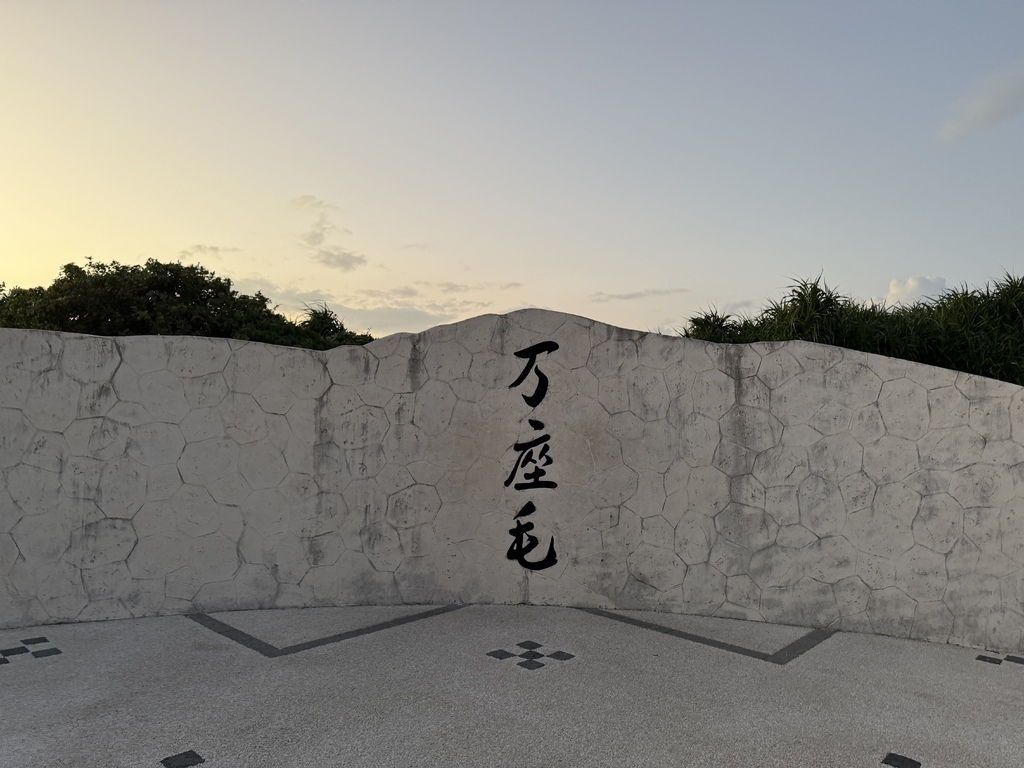 【遊記】日本。沖繩2024.10第3天,美國村找寶可夢、沖 【遊記】日本。沖繩2024.10第3天,美國村找寶可夢、沖