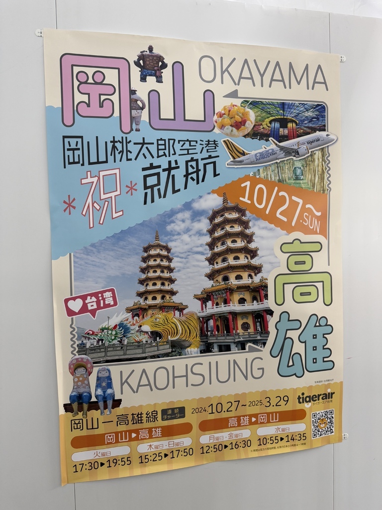 【遊記】日本。2025.03岡山,第5天