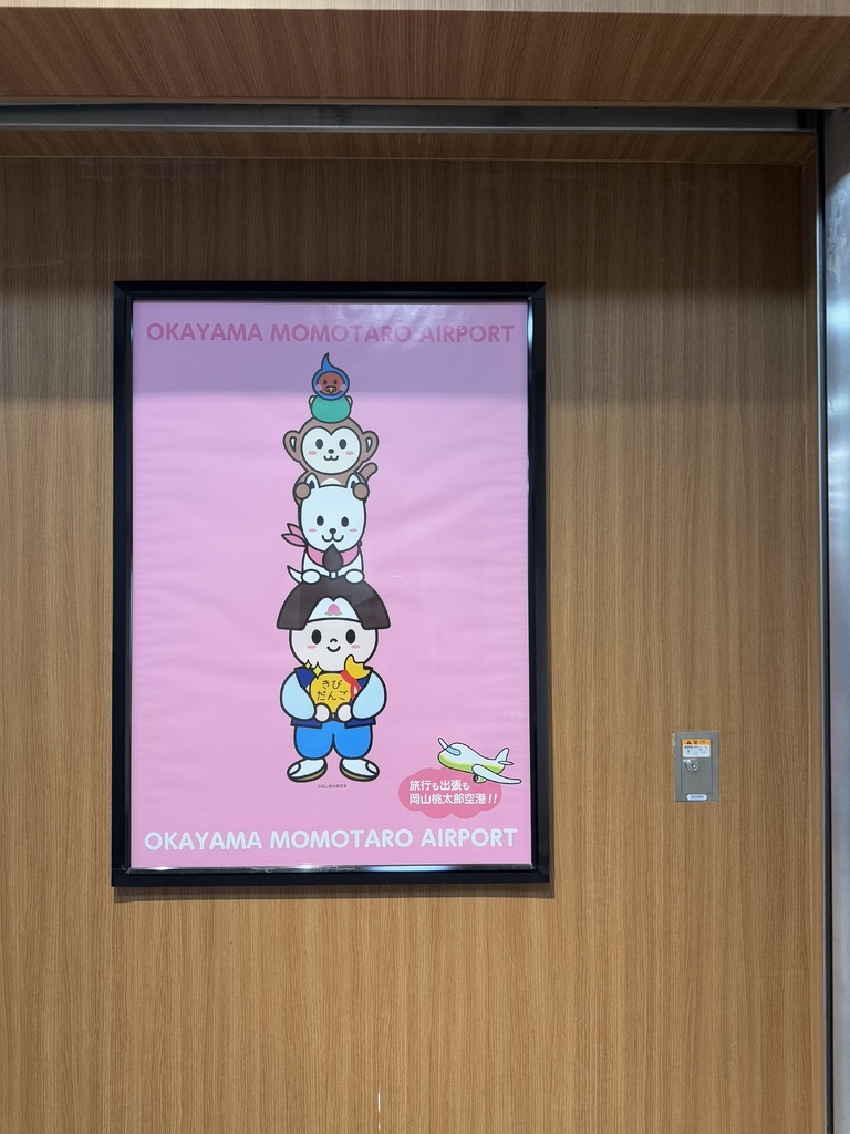 【遊記】日本。2025.03岡山,第5天