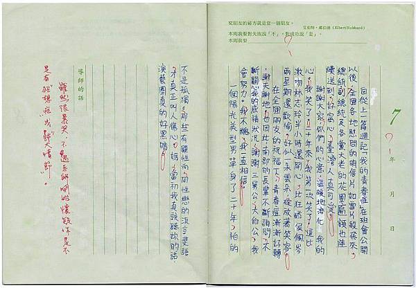 搞笑週記