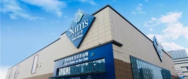 零售無冕之王不過一年，山姆再入“黑夜”？