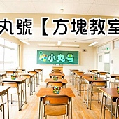 maru_cube_school.jpg