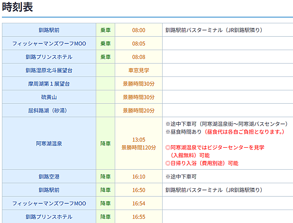 2023春不自駕遊道東 (2) ピリカ号遊道東三湖 - 摩周 2023春不自駕遊道東 (2) ピリカ号遊道東三湖 - 摩周